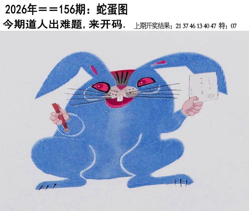 156期另版蛇蛋图[图]